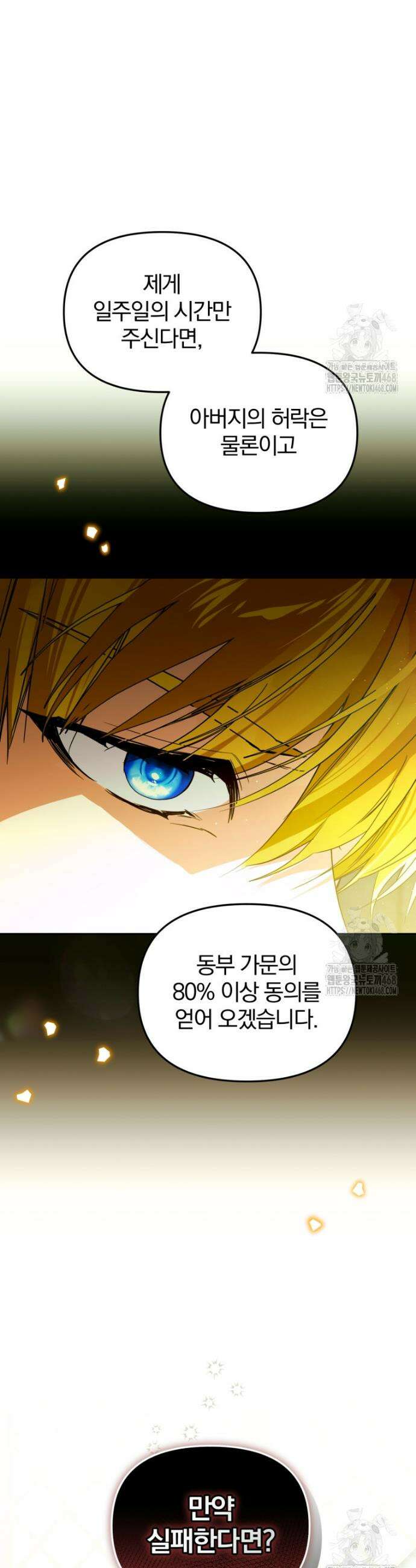 미친 악당의 품으로 떨어졌다 65화 43