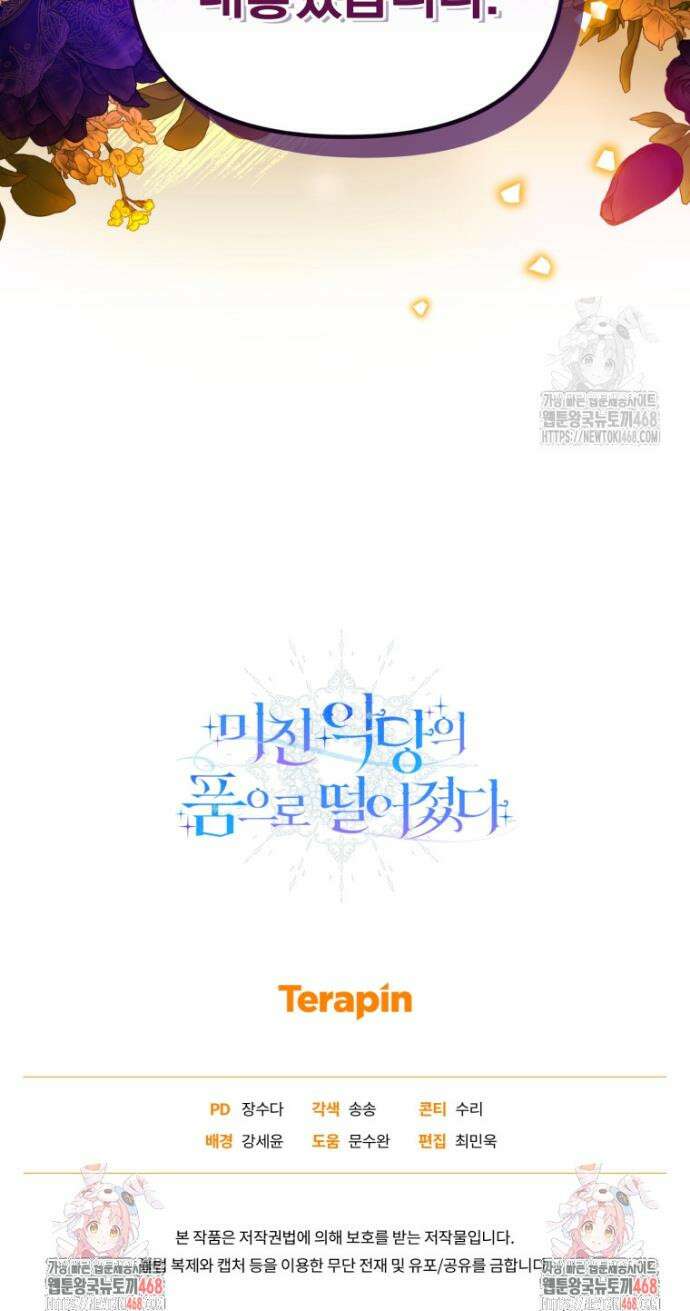 미친 악당의 품으로 떨어졌다 65화 45
