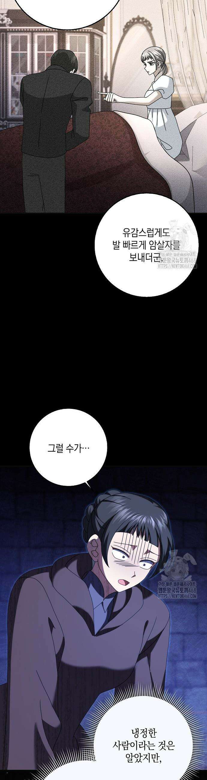 사라진 신데렐라 74화 18