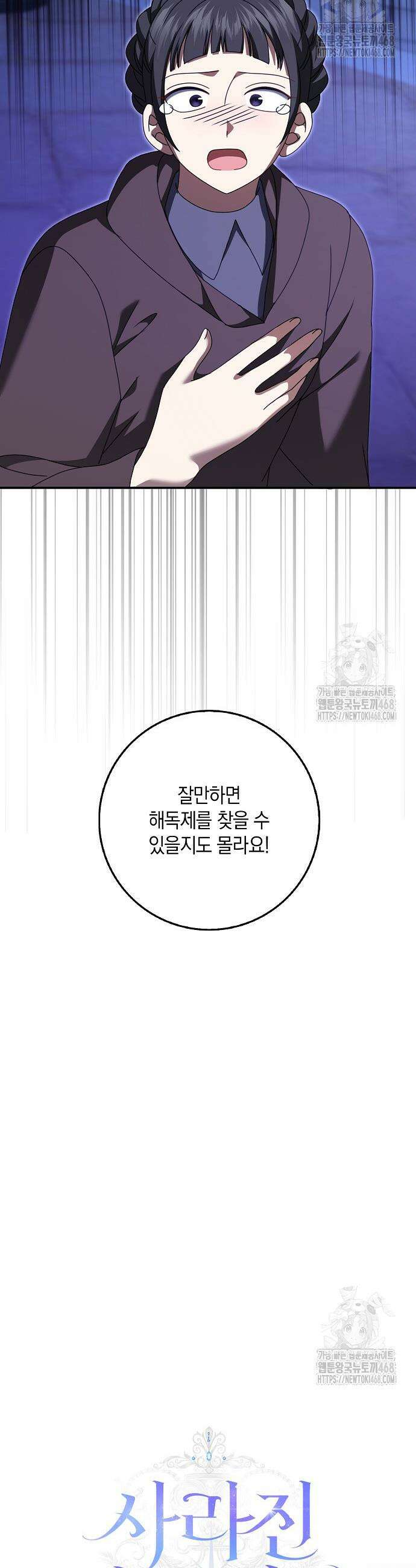사라진 신데렐라 74화 20