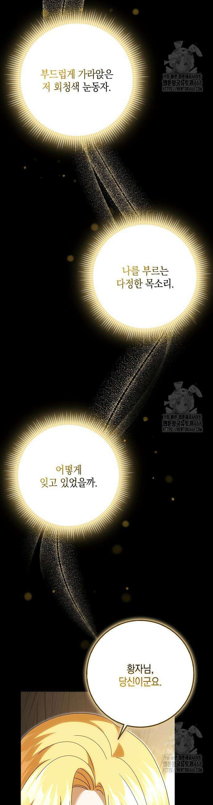 사라진 신데렐라 74화 36