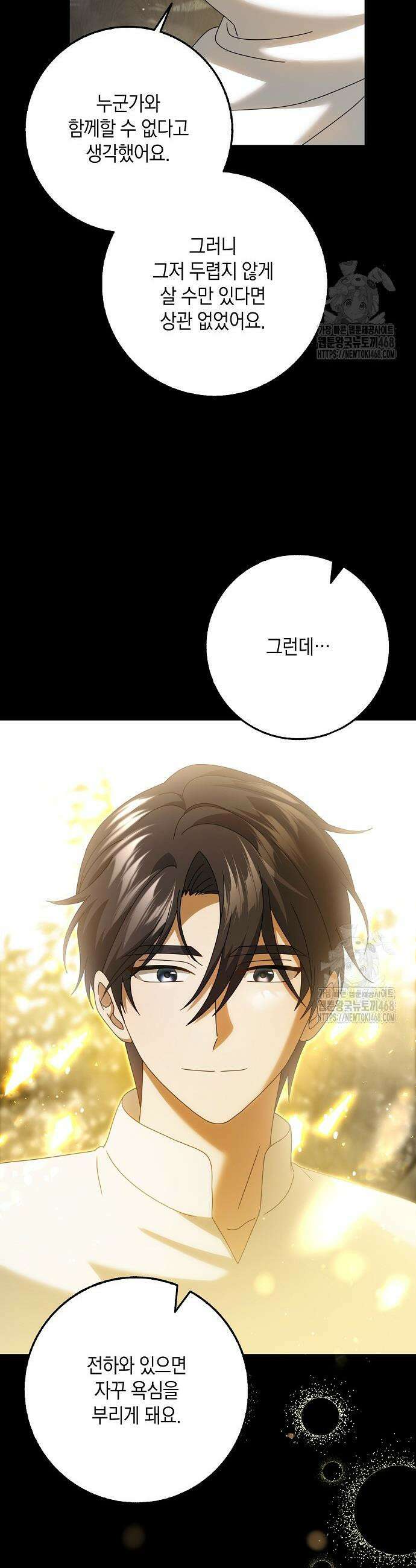 사라진 신데렐라 74화 38