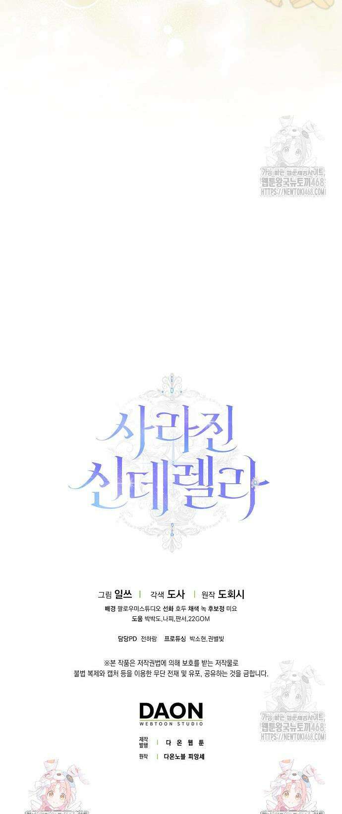 사라진 신데렐라 74화 44