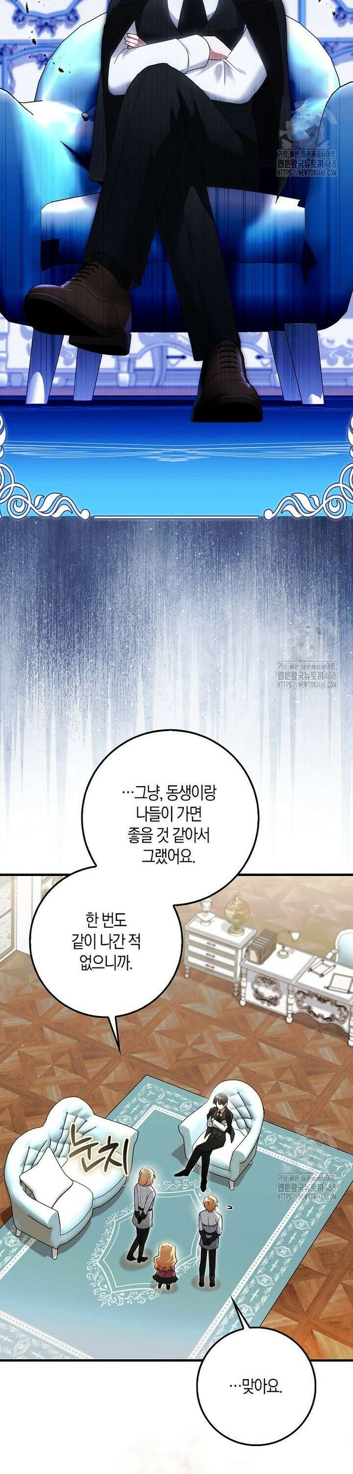 아기 요정은 악당 21화 4