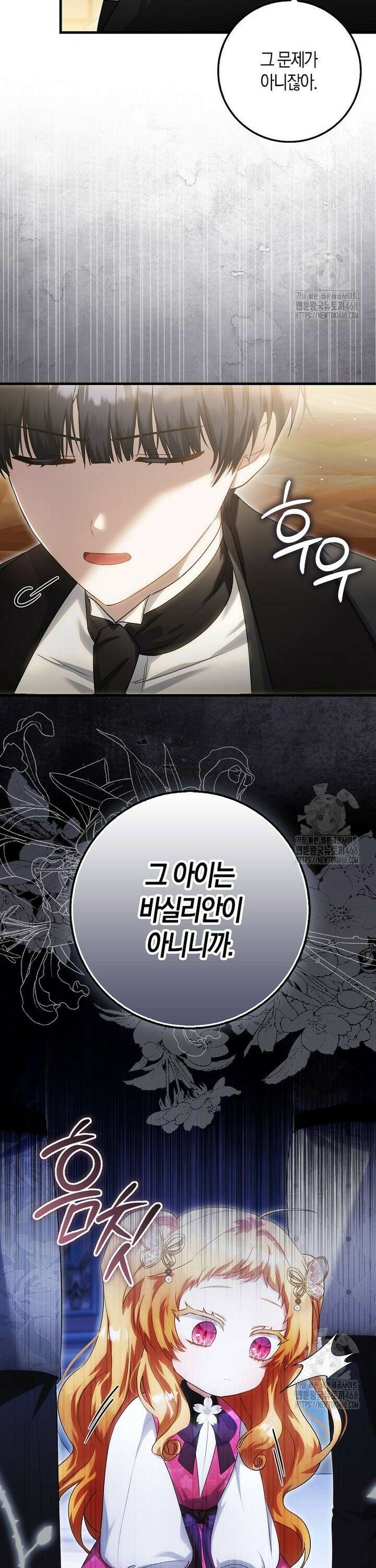 아기 요정은 악당 21화 6