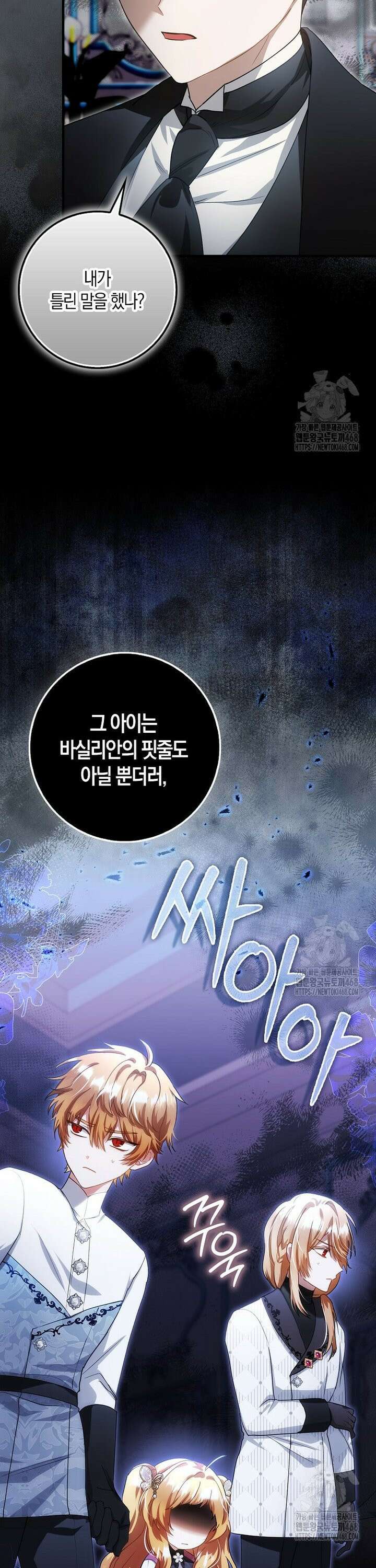 아기 요정은 악당 21화 8
