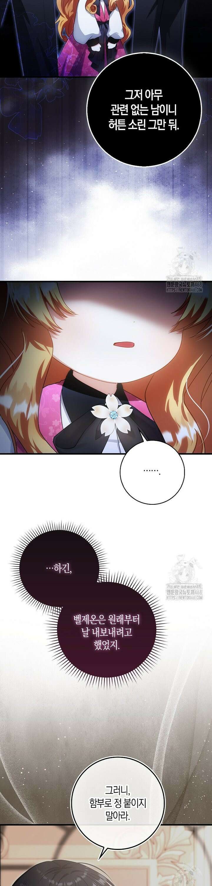 아기 요정은 악당 21화 9