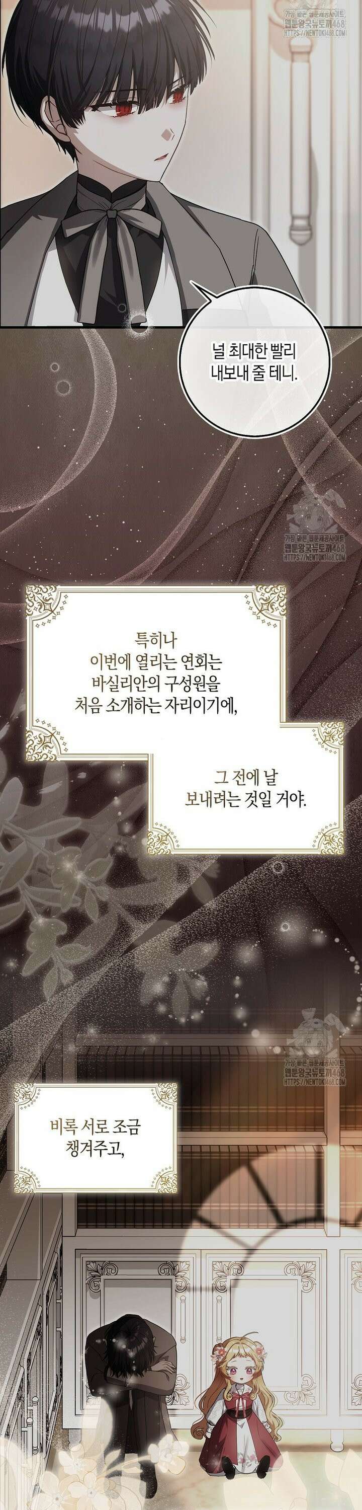 아기 요정은 악당 21화 10