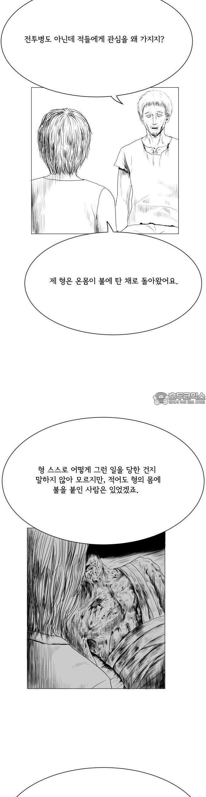 날의 뒤편에서． 2화 6