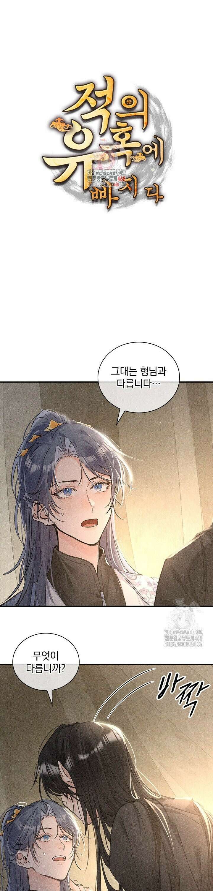 적의 유혹에 빠지다 49화 1