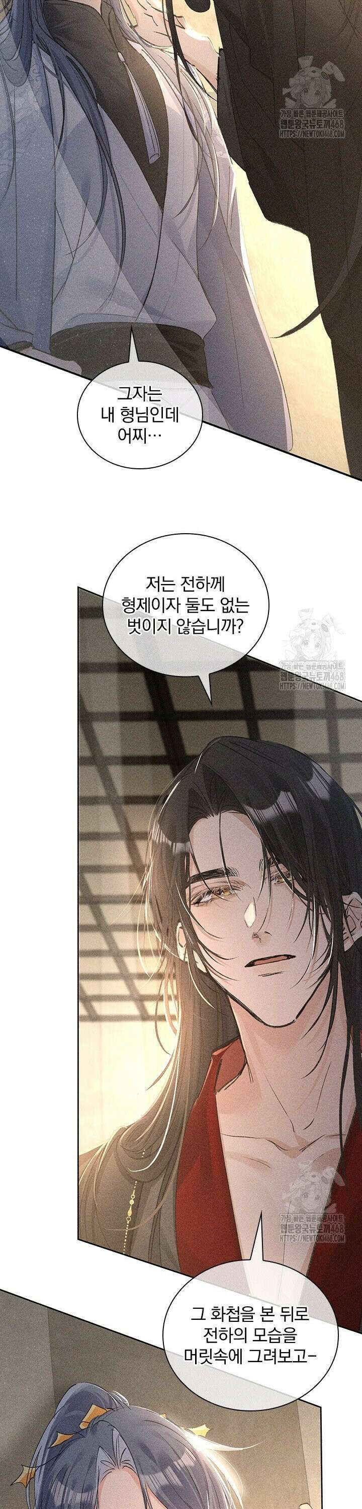 적의 유혹에 빠지다 49화 2