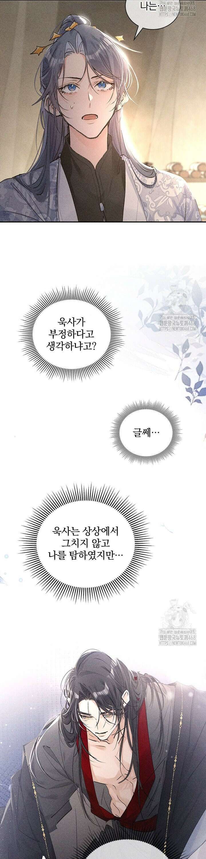 적의 유혹에 빠지다 49화 5