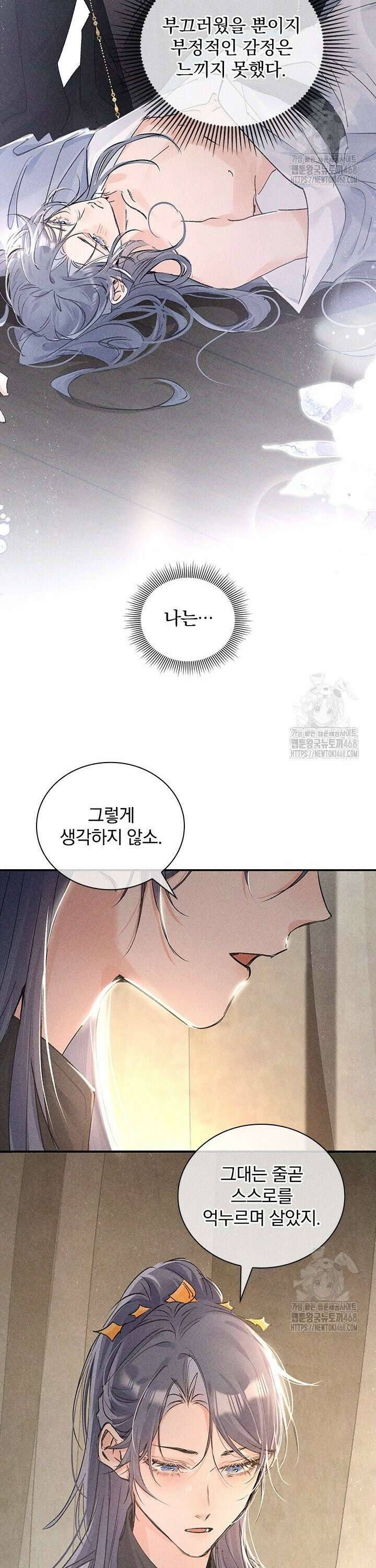 적의 유혹에 빠지다 49화 6