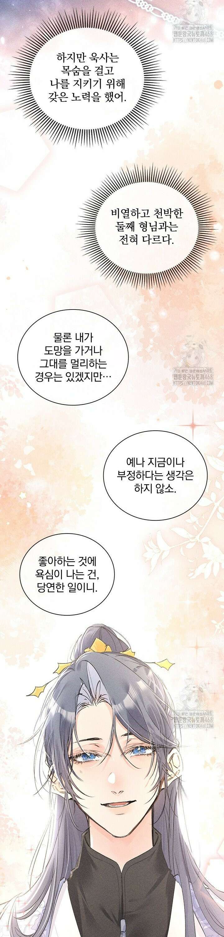 적의 유혹에 빠지다 49화 9
