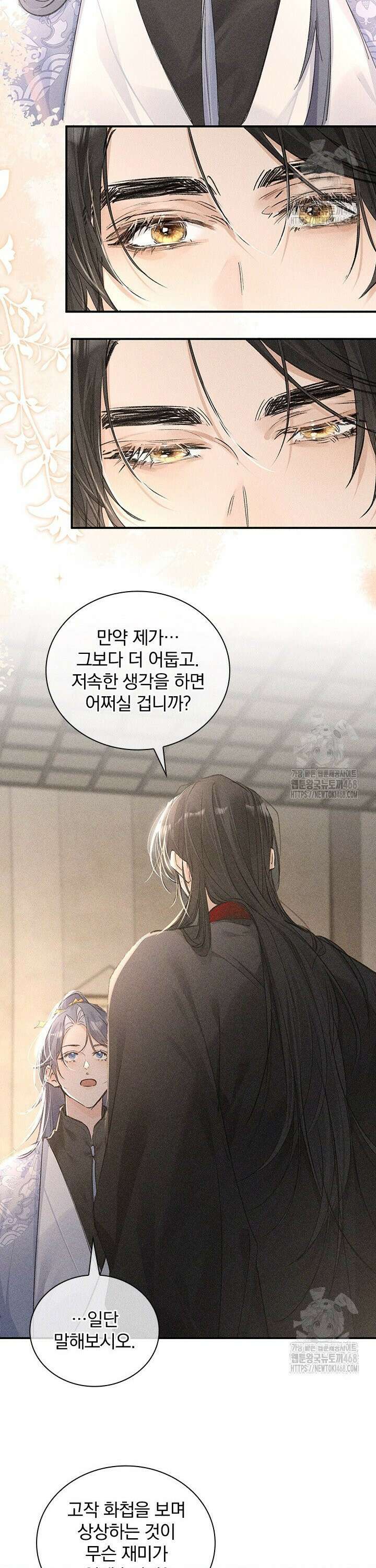적의 유혹에 빠지다 49화 10