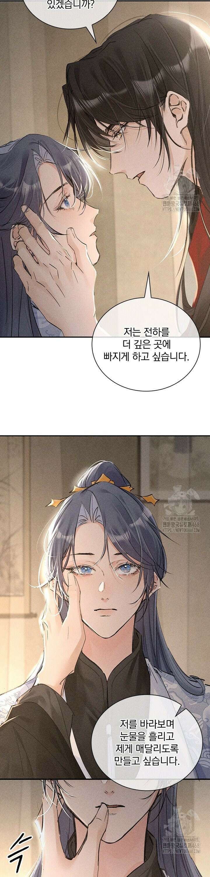 적의 유혹에 빠지다 49화 11