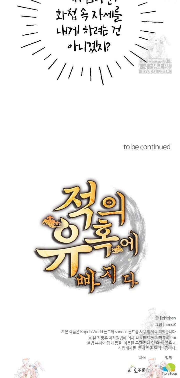 적의 유혹에 빠지다 49화 17