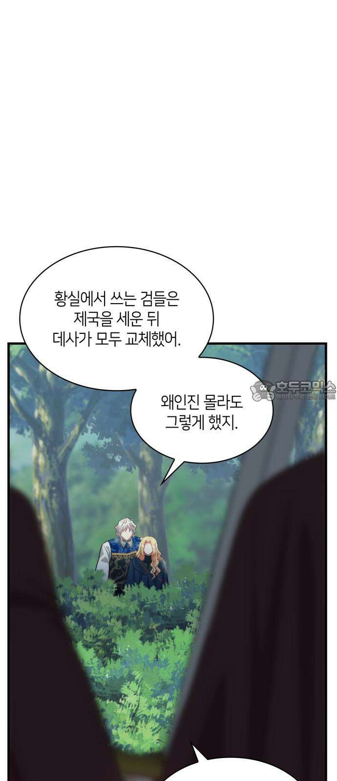 108명의 그녀들 106화 6