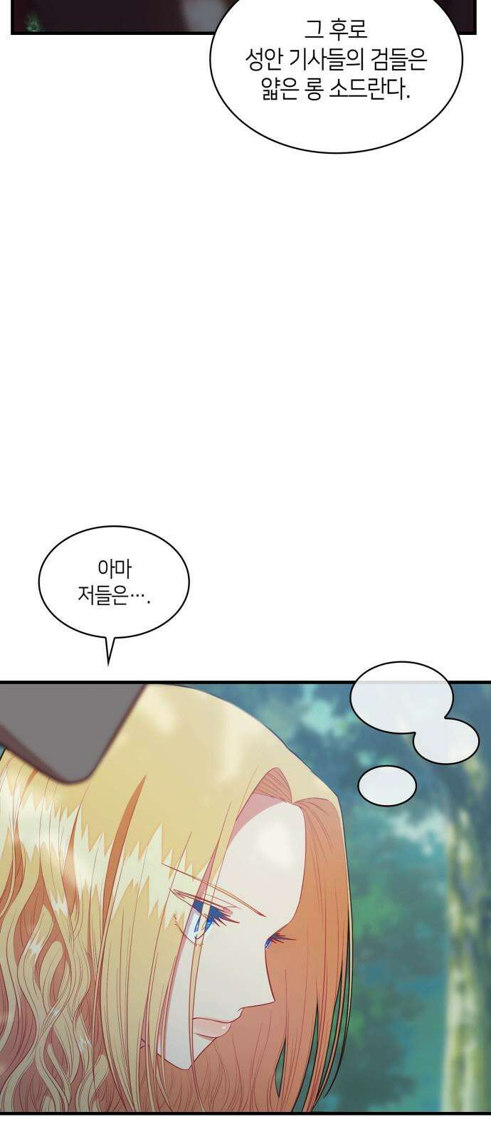 108명의 그녀들 106화 7