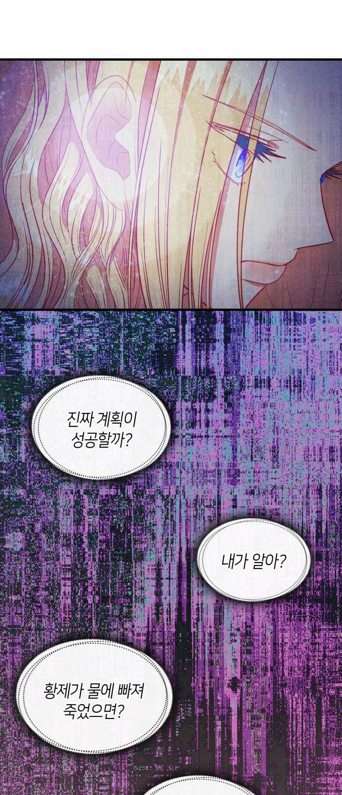 108명의 그녀들 106화 8