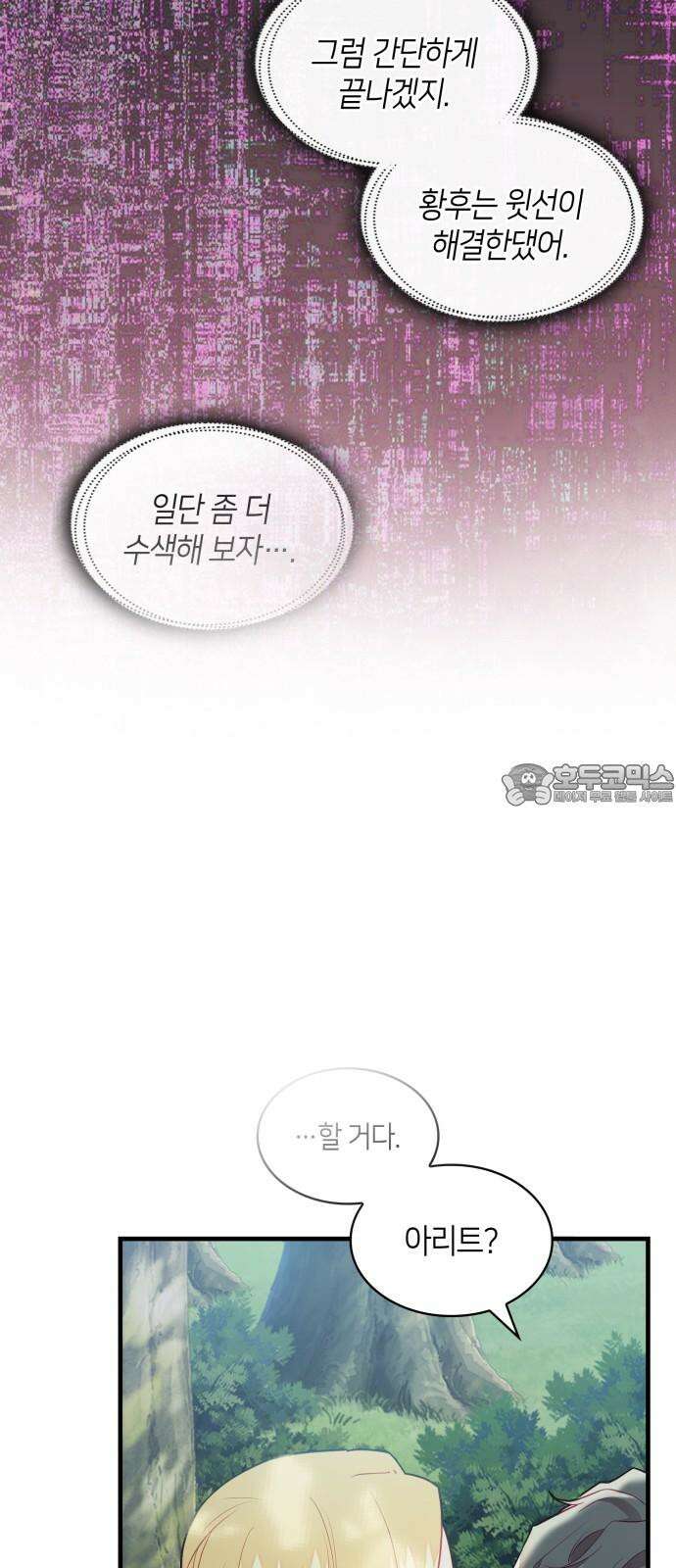 108명의 그녀들 106화 9