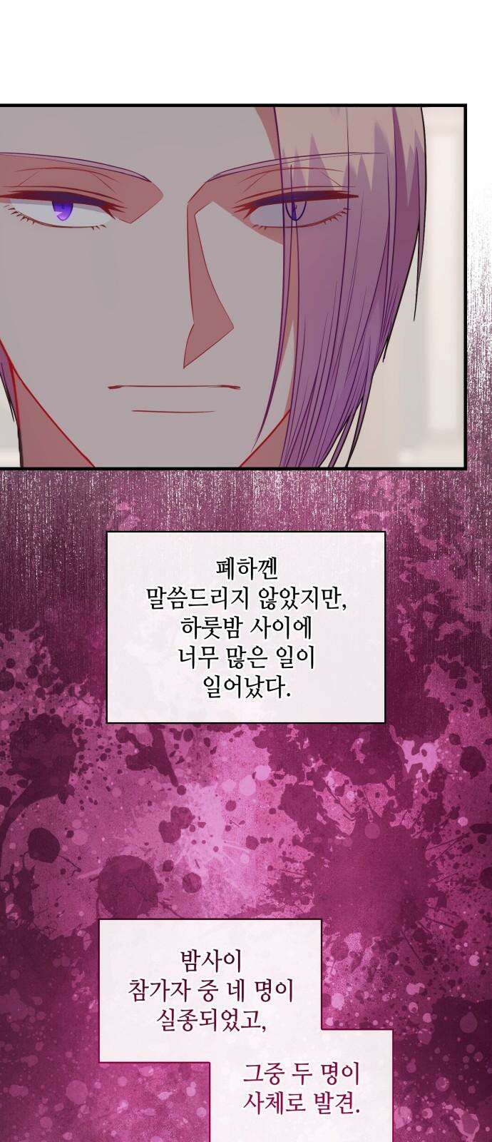 108명의 그녀들 106화 17