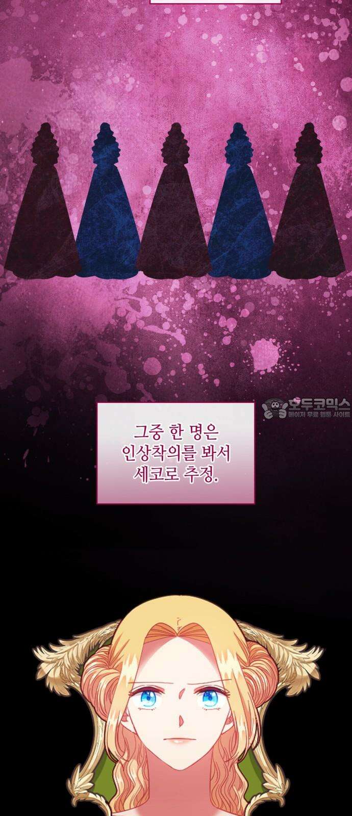 108명의 그녀들 106화 18