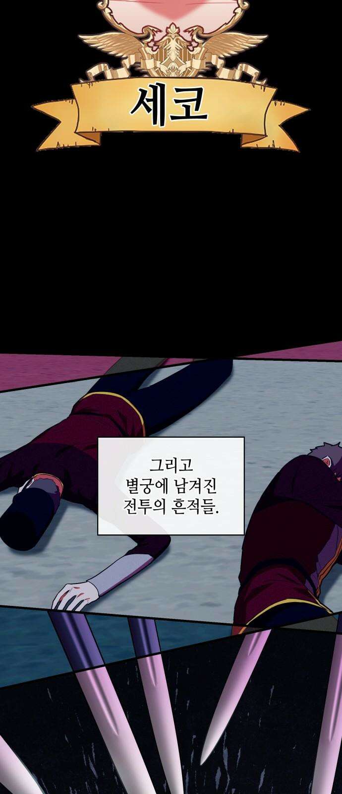 108명의 그녀들 106화 19