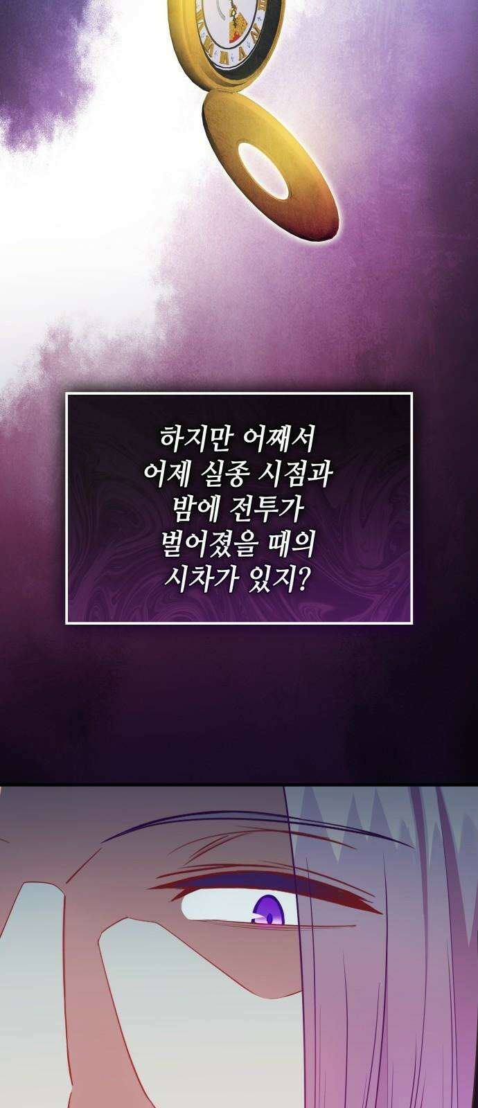 108명의 그녀들 106화 23