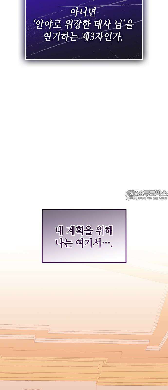 108명의 그녀들 106화 27