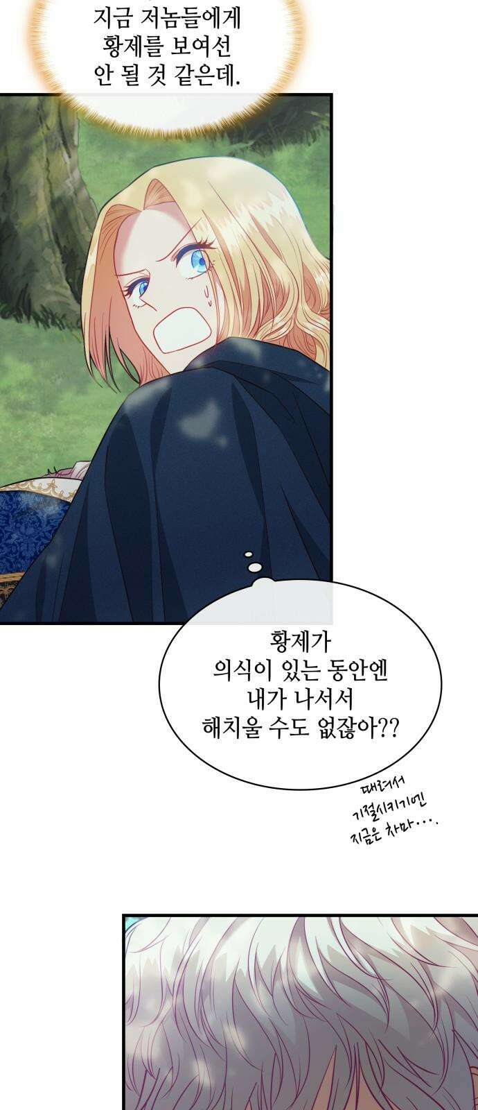 108명의 그녀들 106화 34