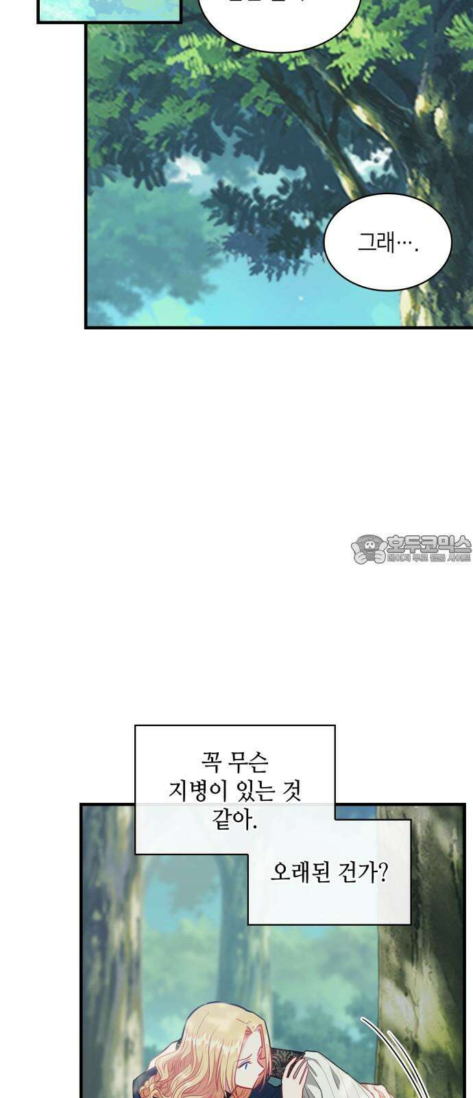 108명의 그녀들 106화 42