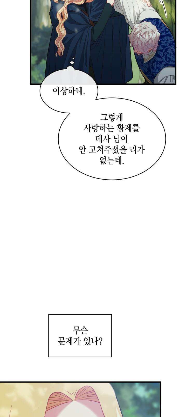 108명의 그녀들 106화 43