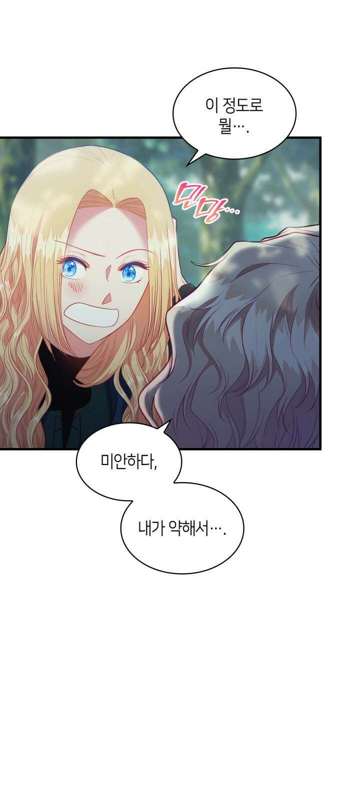 108명의 그녀들 106화 49