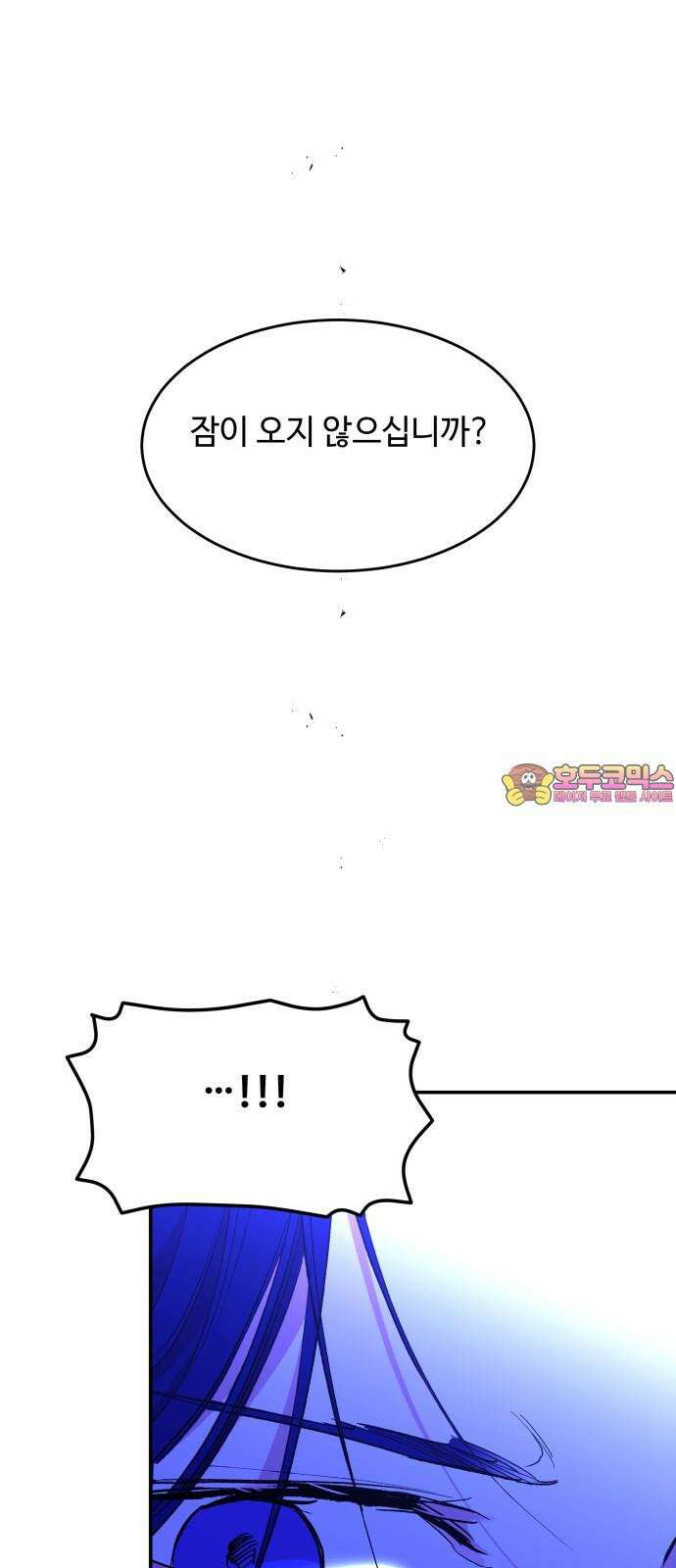 여신님의 호랑이 공략법 122화 : 오늘은 안되겠습니다 1