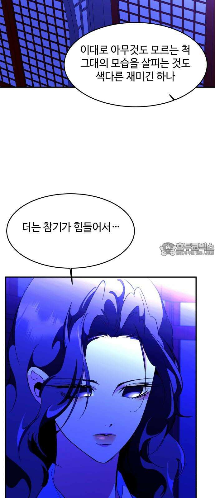 여신님의 호랑이 공략법 122화 : 오늘은 안되겠습니다 3