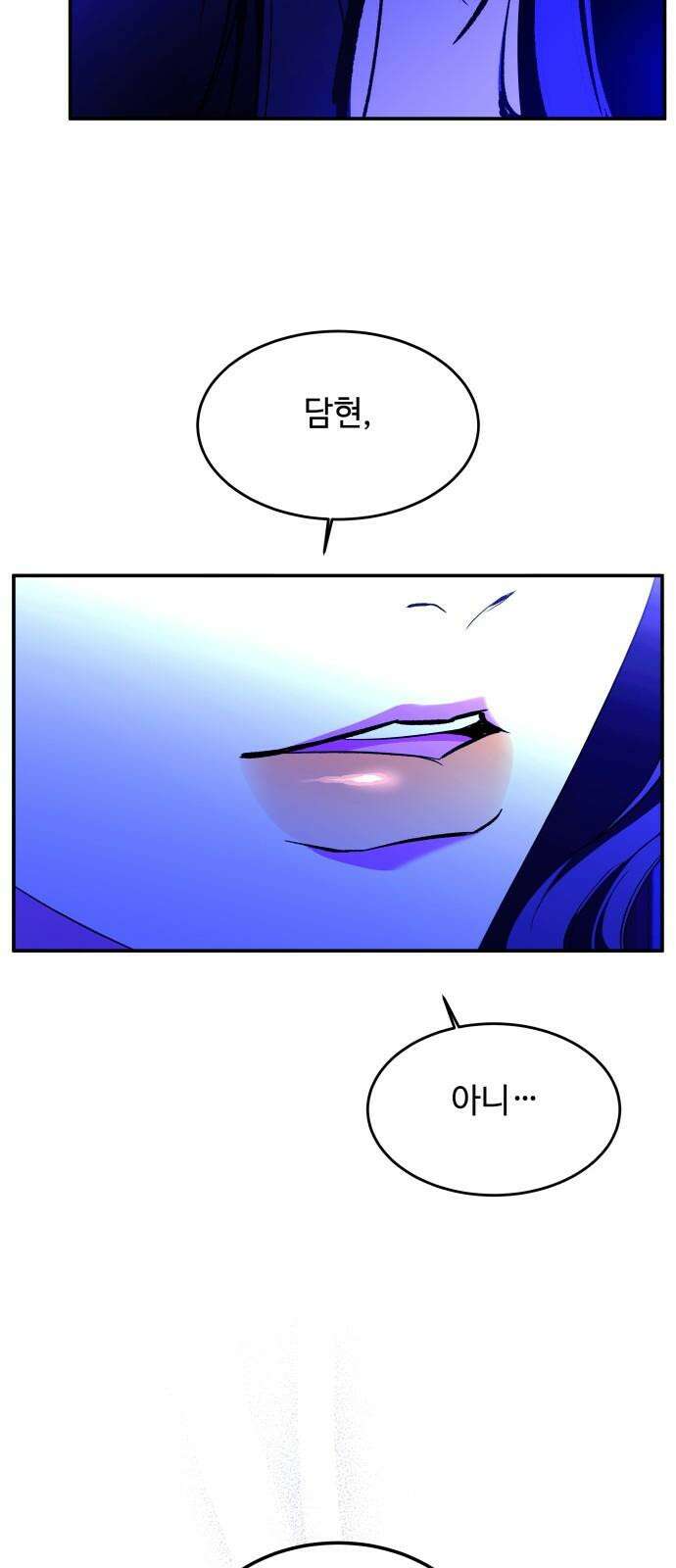 여신님의 호랑이 공략법 122화 : 오늘은 안되겠습니다 5