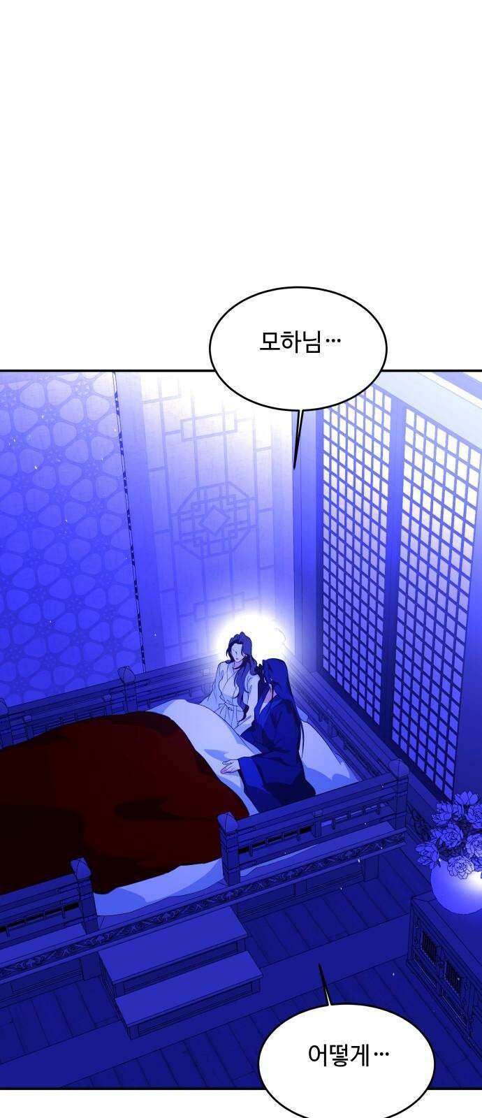 여신님의 호랑이 공략법 122화 : 오늘은 안되겠습니다 10