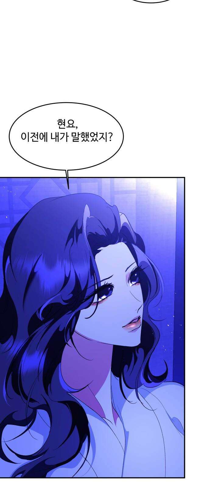 여신님의 호랑이 공략법 122화 : 오늘은 안되겠습니다 11