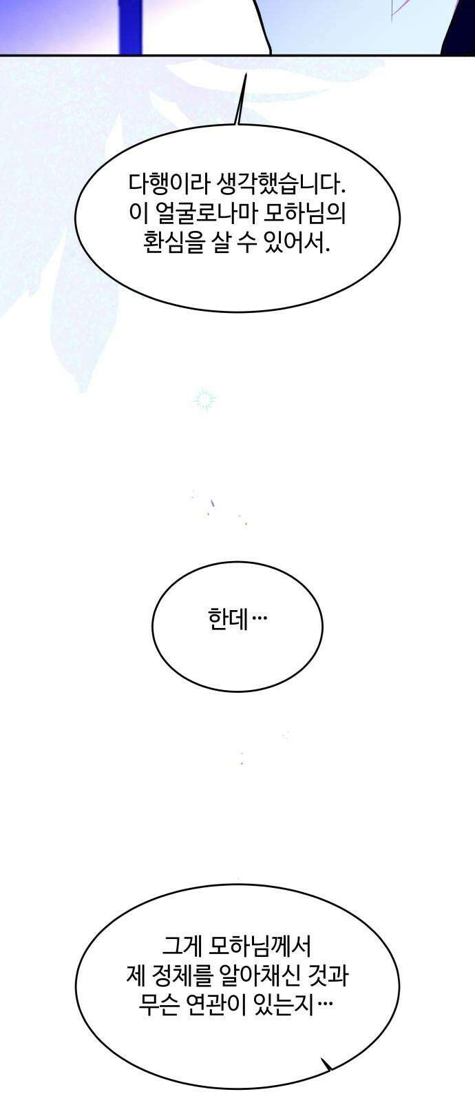 여신님의 호랑이 공략법 122화 : 오늘은 안되겠습니다 16