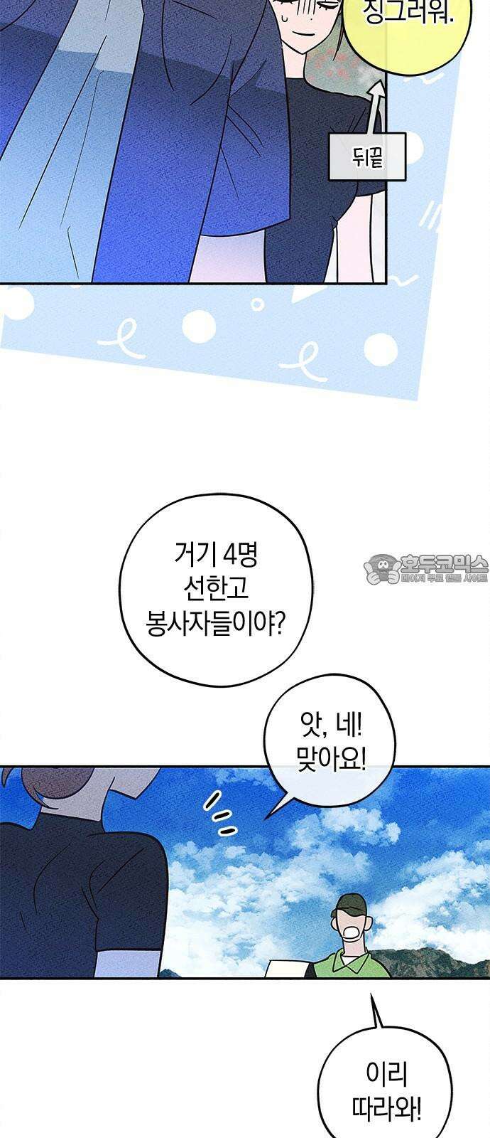 구해종 SOS 49화 여름방학(2) 3