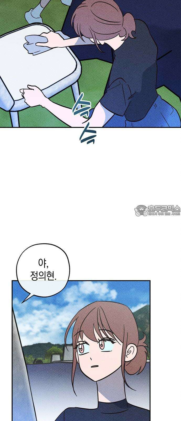 구해종 SOS 49화 여름방학(2) 6