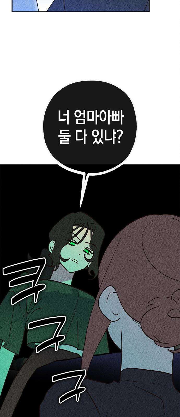 구해종 SOS 49화 여름방학(2) 7