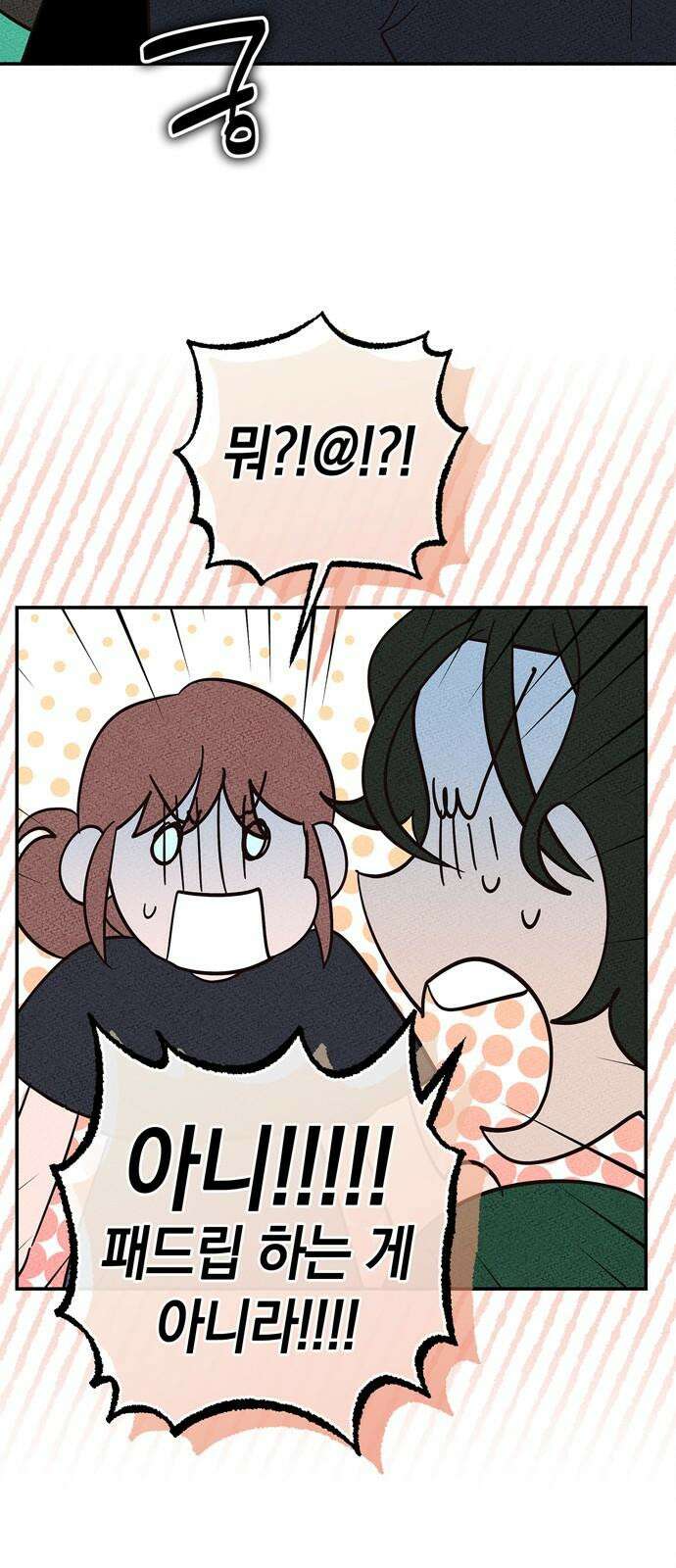 구해종 SOS 49화 여름방학(2) 8