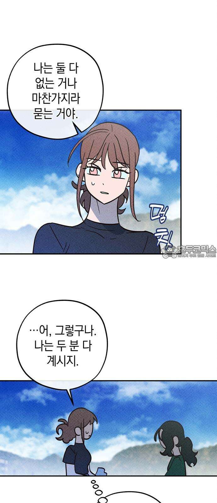 구해종 SOS 49화 여름방학(2) 9