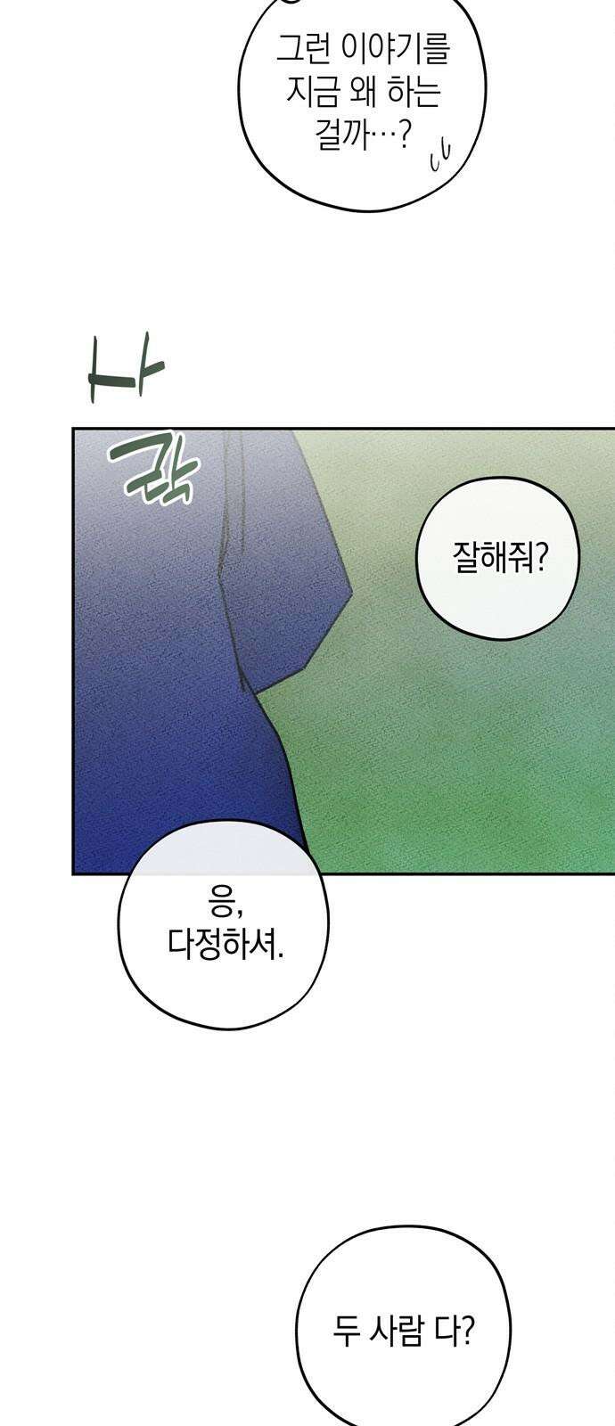 구해종 SOS 49화 여름방학(2) 10