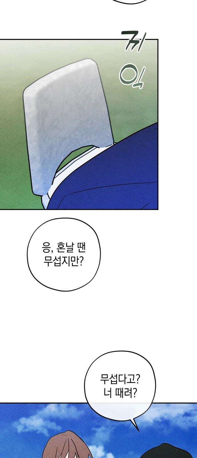 구해종 SOS 49화 여름방학(2) 11