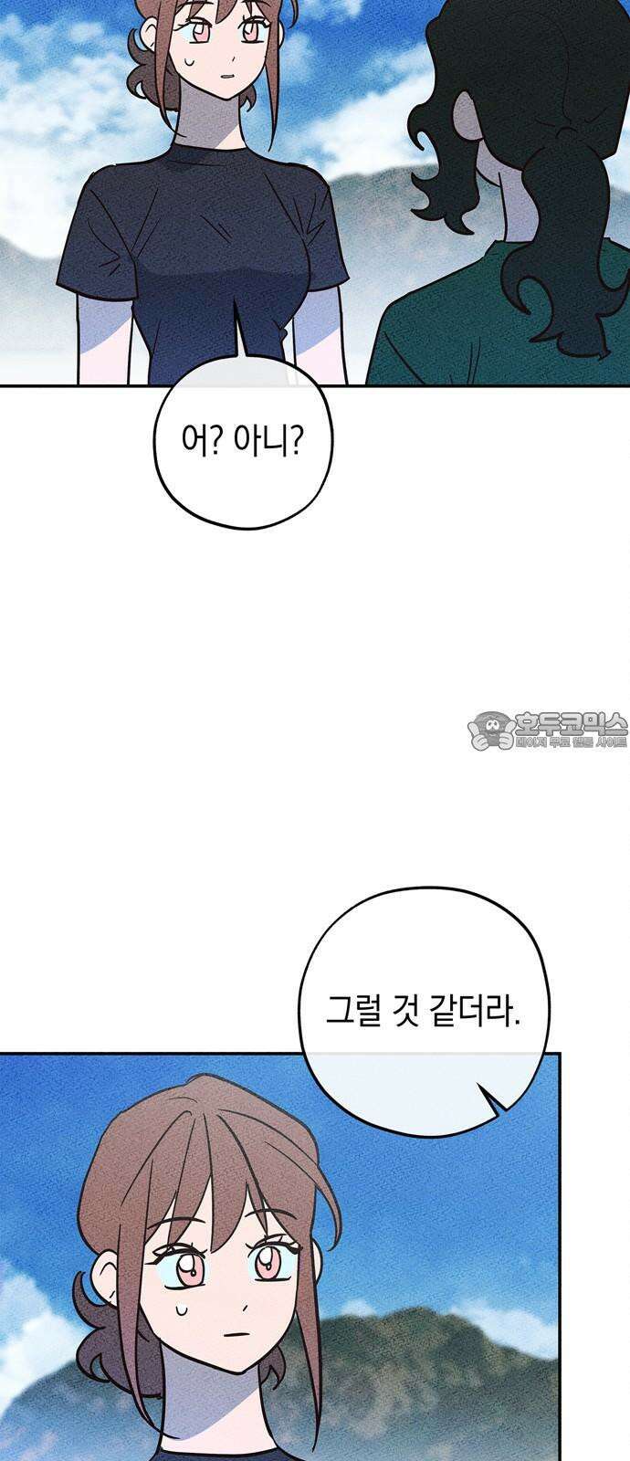 구해종 SOS 49화 여름방학(2) 12