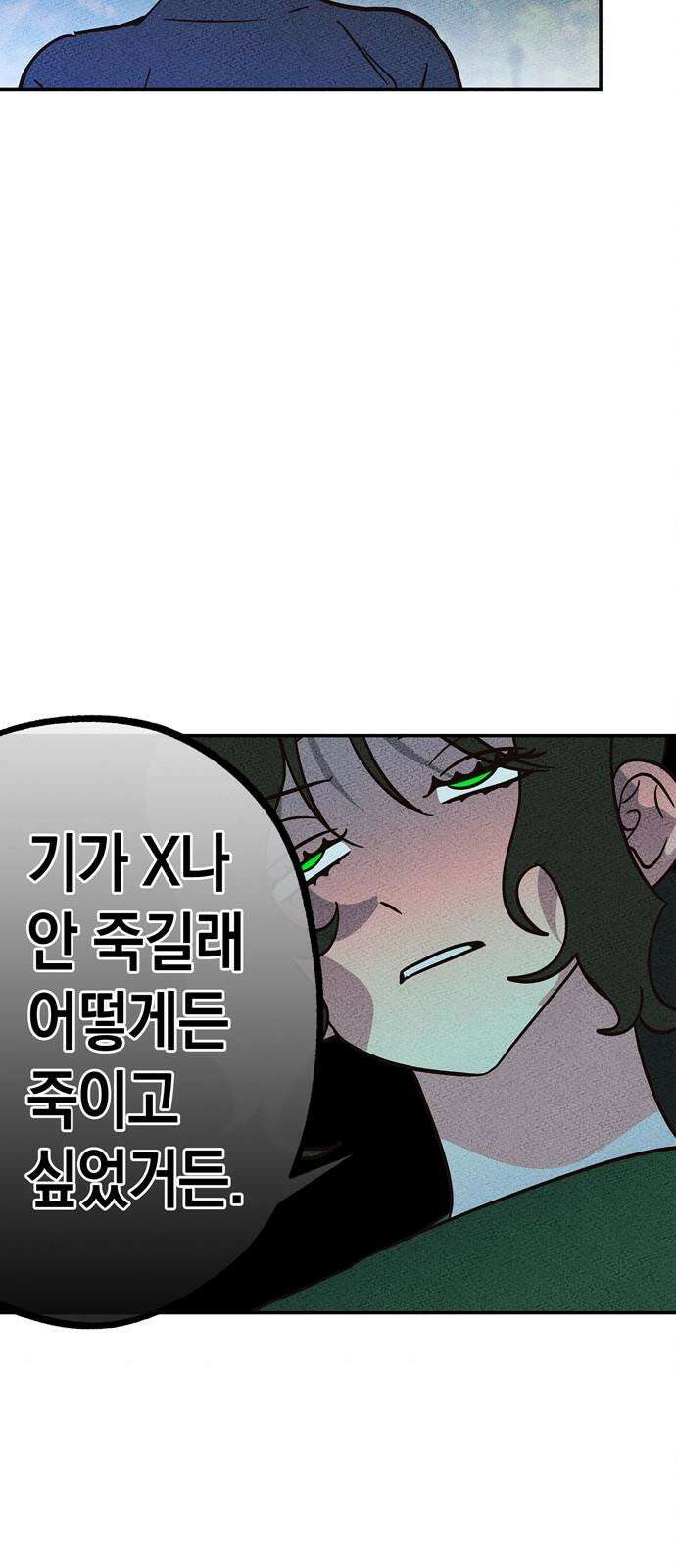 구해종 SOS 49화 여름방학(2) 13