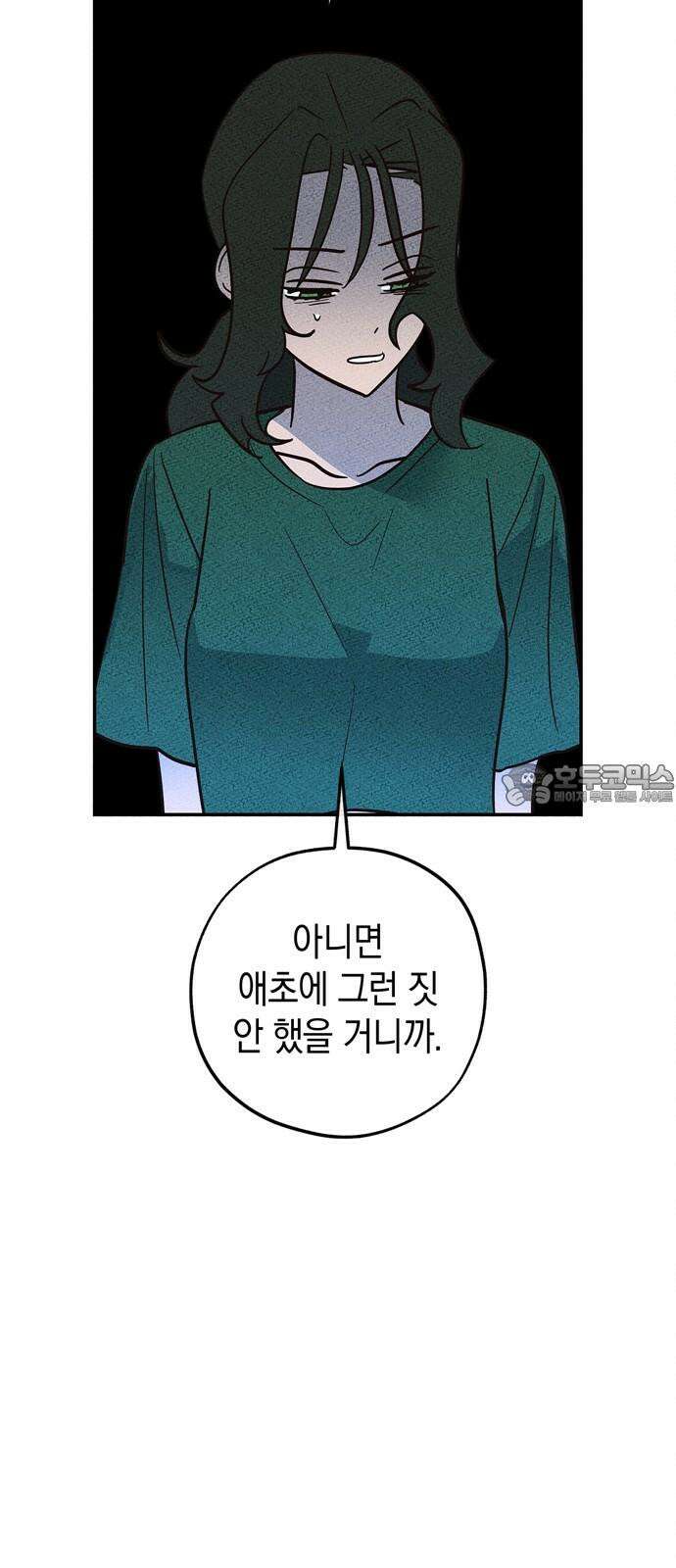 구해종 SOS 49화 여름방학(2) 15